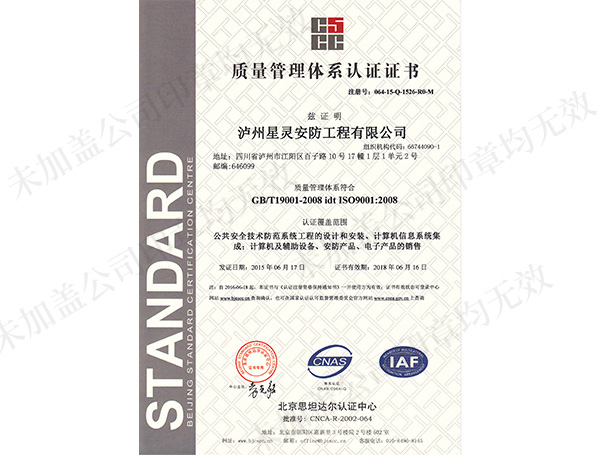 質(zhì)量管理體系認(rèn)證證書（中）