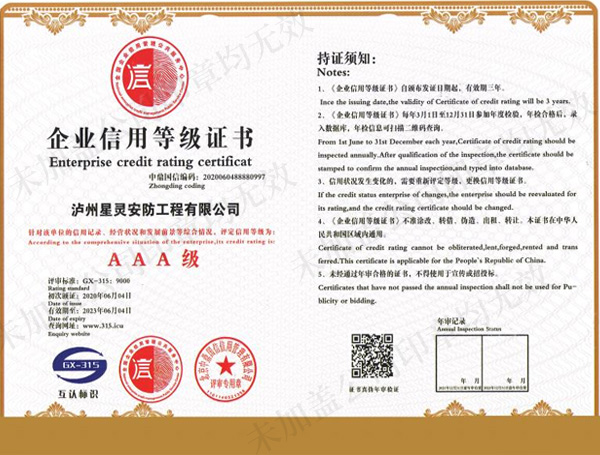 企業(yè)信用等級(jí)證書